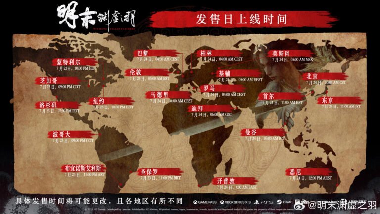 《明末：渊虚之羽》7月24日10点上线 开启预下载