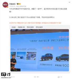 吉利银河M9售价曝光：25万元起售