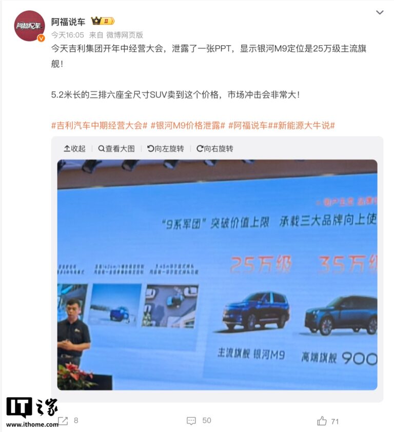 吉利银河M9售价曝光：25万元起售