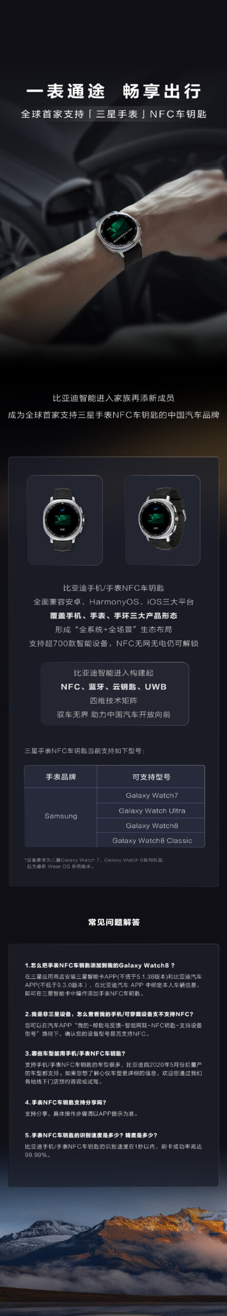 比亚迪智能车钥匙支持三星Galaxy Watch 78系列