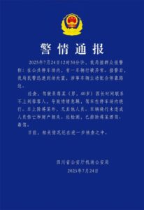 四川机场网约车司机因联系不上乘客情绪失控