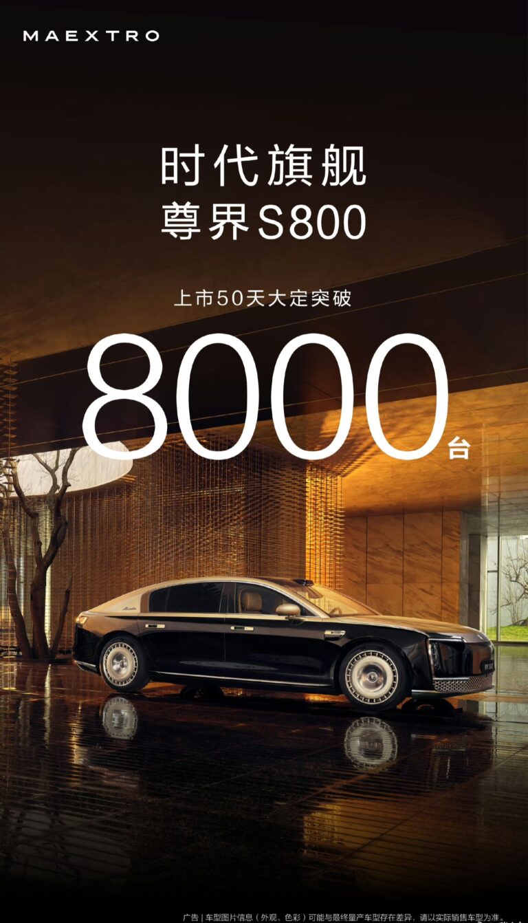 鸿蒙智行S800轿车上市50天订单超8000台 售价70.8万起
