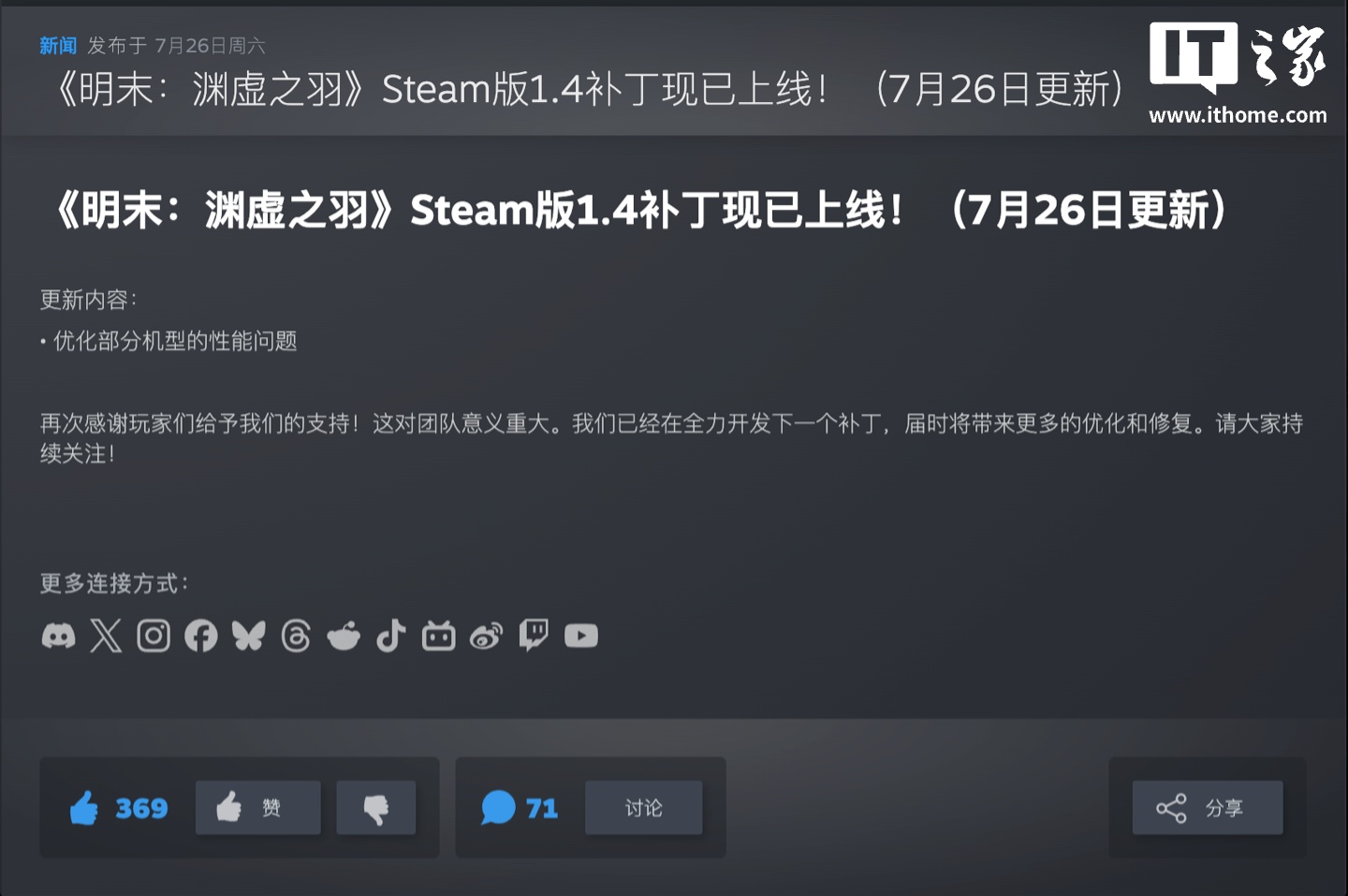 《明末：渊虚之羽》发布1.4版本补丁 优化性能问题