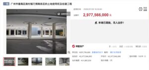广州佳创盛汇项目因无人竞拍流拍 起拍价29.78亿