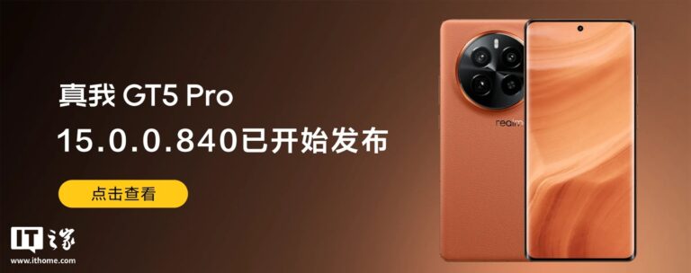 真我GT5 Pro升级realme UI 6 新增全场景旁路充电