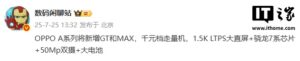OPPO A系列新添GT和MAX机型 搭载1.5K大屏和骁龙7系芯片