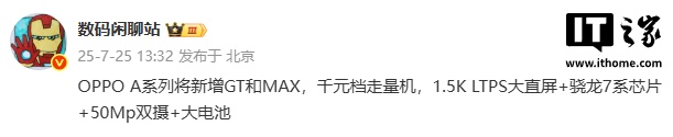 OPPO A系列新添GT和MAX机型 搭载1.5K大屏和骁龙7系芯片