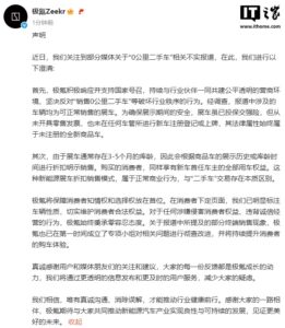 极氪反对销售“0公里二手车” 展车销售属正常商业行为