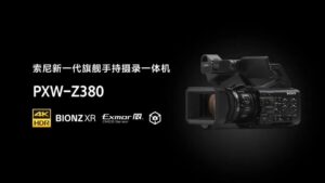 索尼发布旗舰手持摄录机 PXW-Z380 搭载 4K 传感器和 AI 处理器