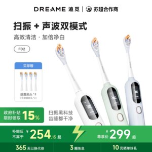 追觅F02扫振牙刷降价至242元 国补3期免息