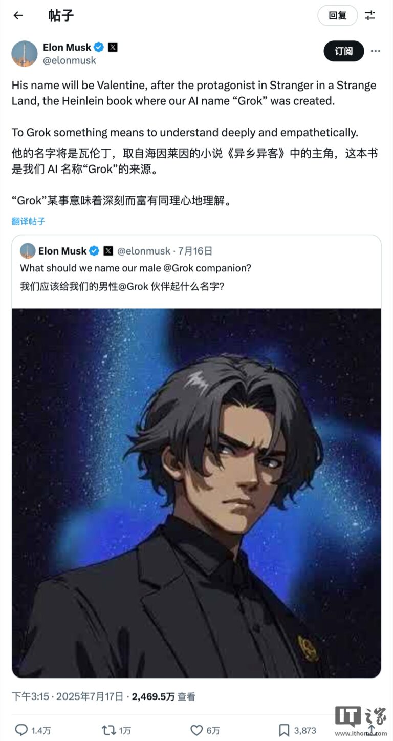 马斯克“AI 男友”命名：火星小说《异乡异客》主角瓦伦丁