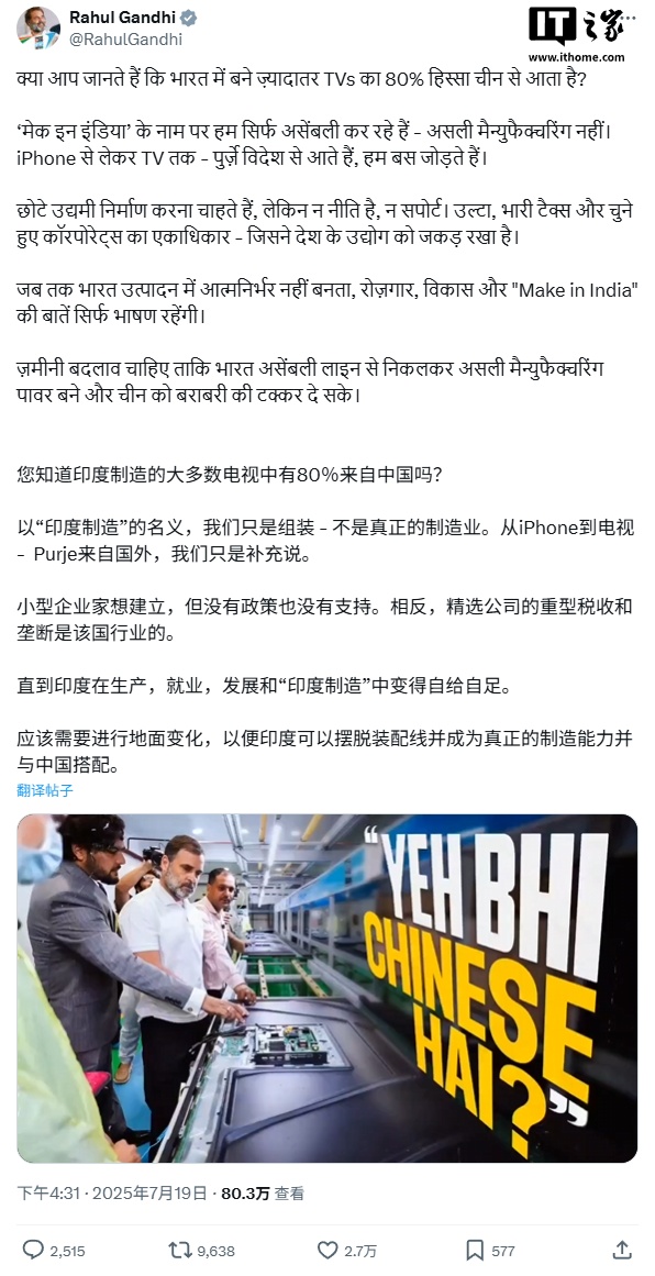 印度领袖批评“印度制造”空心化：80%零件依赖中国