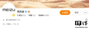 黄质潘升任星纪魅族CEO 原手机产品线总裁