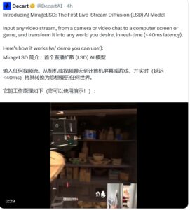 首个直播流AI模型MirageLSD发布 实时视频转换开启新纪元