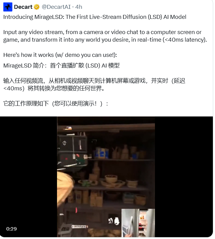 首个直播流AI模型MirageLSD发布 实时视频转换开启新纪元