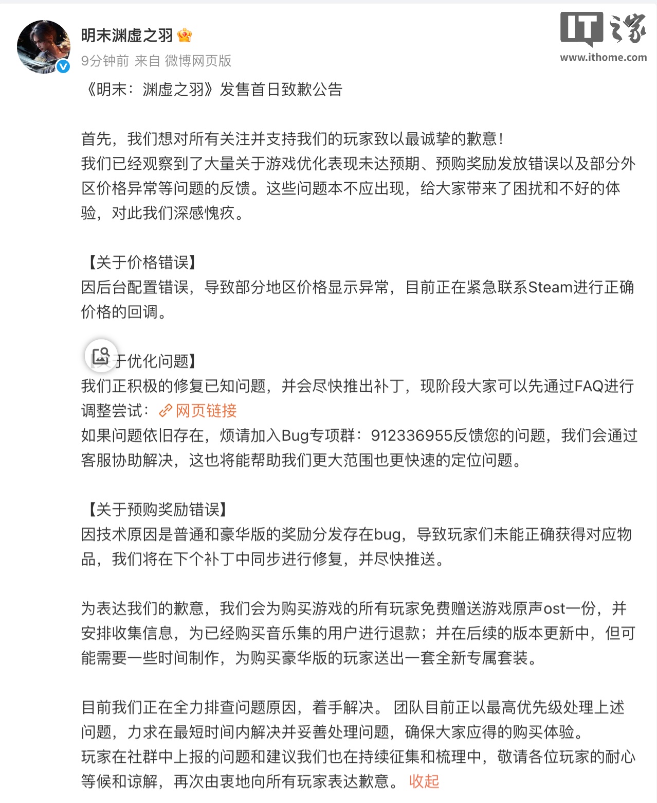 《明末：渊虚之羽》致歉：正紧急调整Steam价格并推补丁