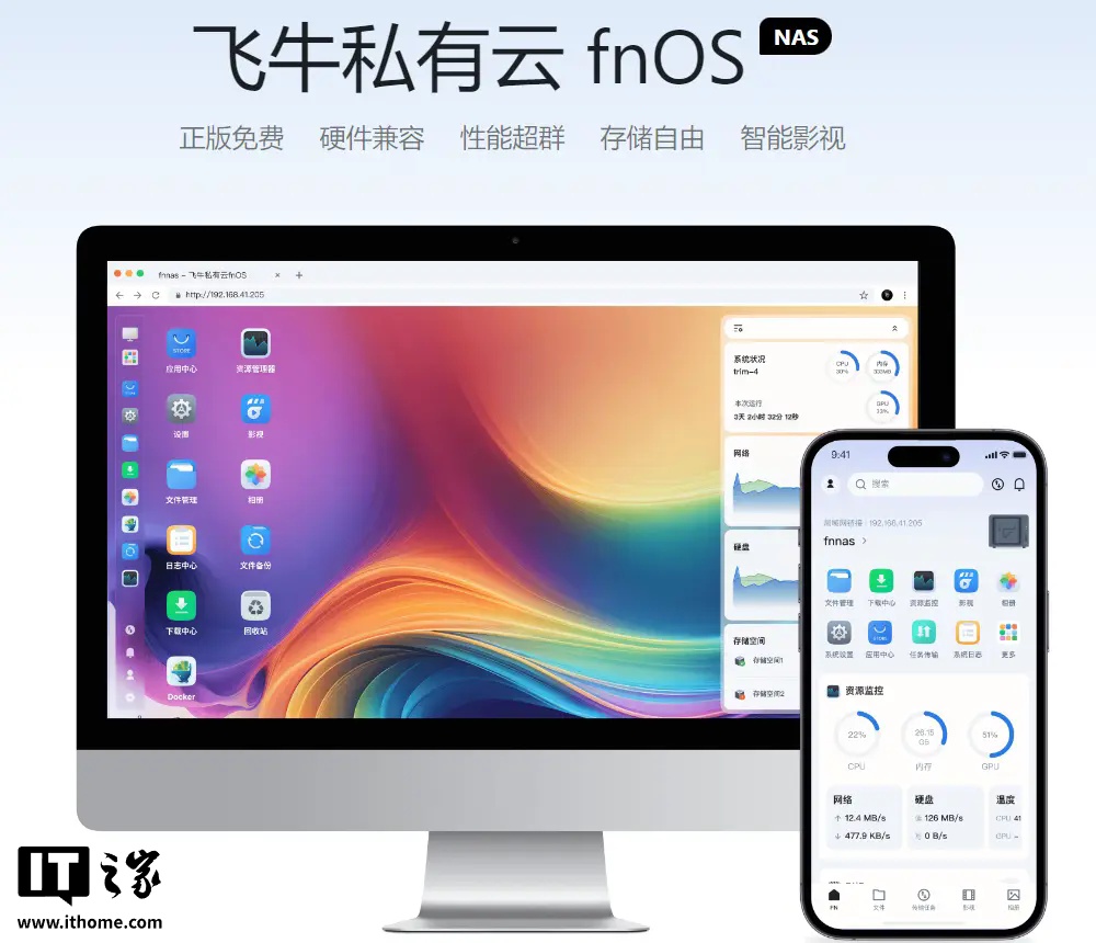 飞牛fnOS更新v0.9.15：新增123网盘挂载及网页触屏拖拽功能