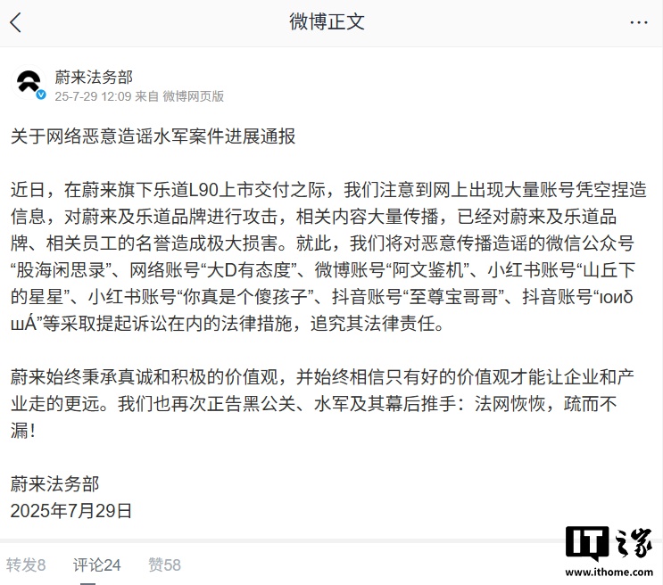 蔚来法务部起诉多家网络账号造谣传谣