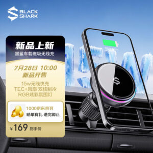 黑鲨车载磁吸无线充支架开启预约：15W 功率 首销169元