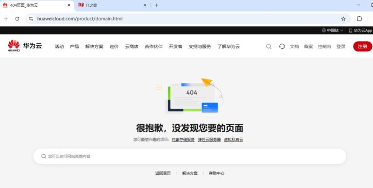 华为云停止域名注册和企业邮箱服务