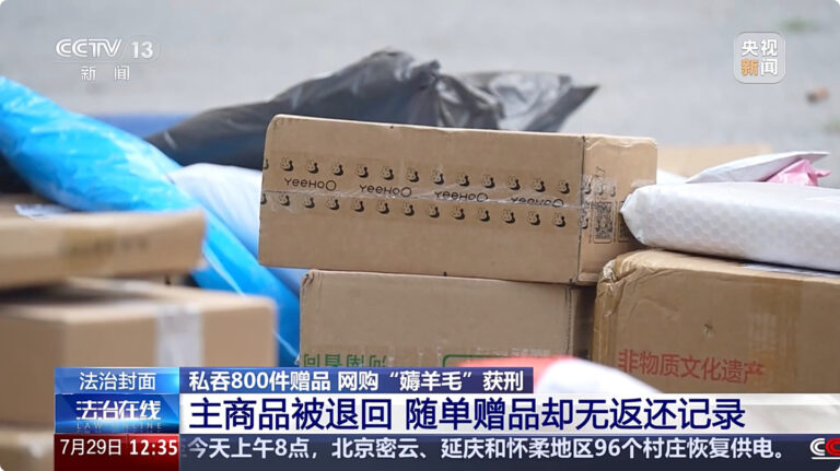 快递员私吞800件赠品 获利38万被判刑