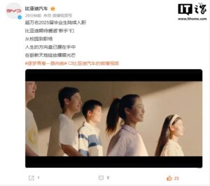 比亚迪：2025届超万名毕业生陆续入职