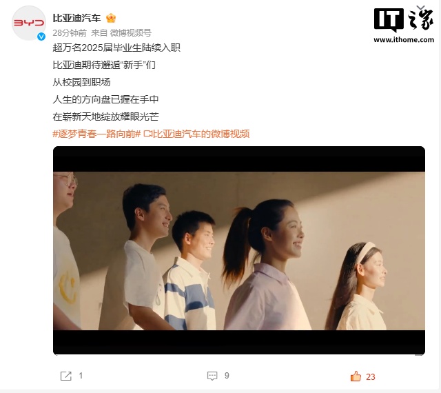 比亚迪：2025届超万名毕业生陆续入职