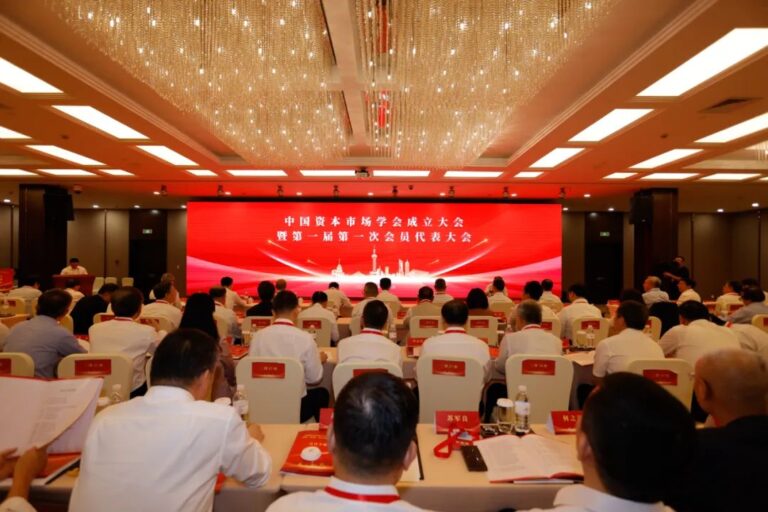 中国资本市场学会成立 吴清任首届会长