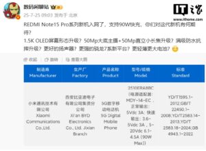 小米 Redmi Note 15 Pro 系列新机支持 90W 快充