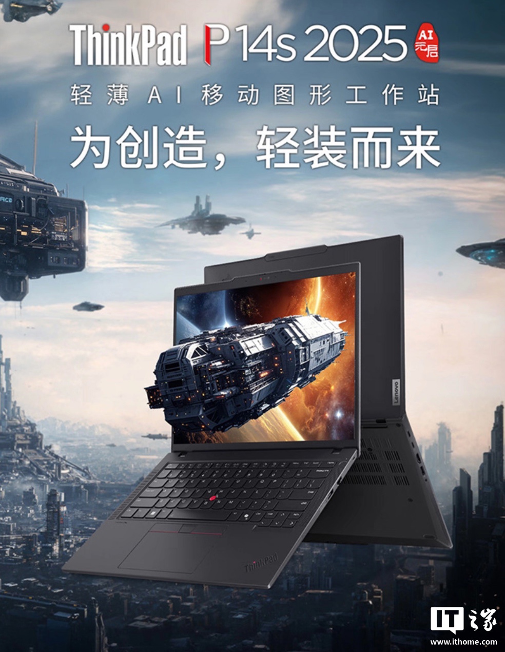 2025款联想ThinkPad P14s锐龙版上架：9999元起配1200P面板