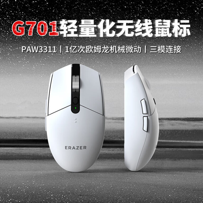 联想发布G701三模鼠标：PAW3311芯片+一亿次微动，售价109元
