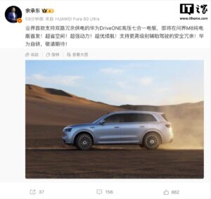 余承东：问界M8纯电版首搭华为DriveONE高压电驱 支持双路冗余供电