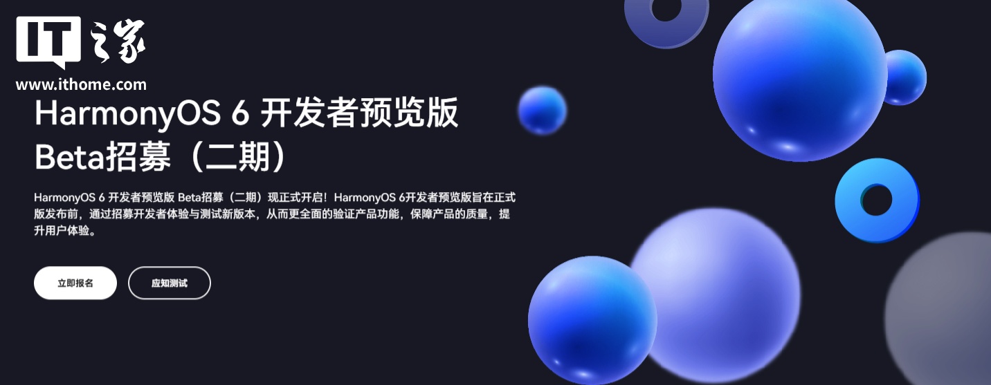 华为鸿蒙OS 6开发者Beta招募再启