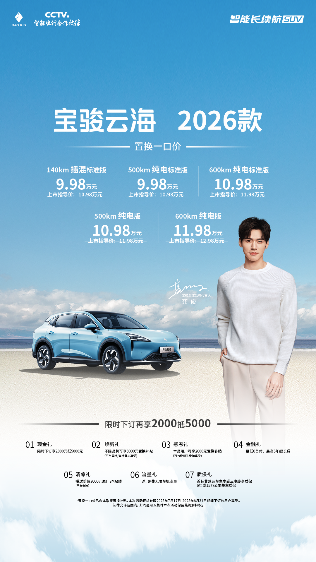 2026款宝骏云海上市 插混纯电可选 售10.98万起