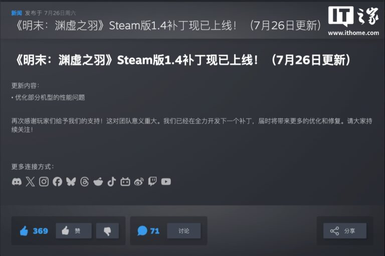 《明末：渊虚之羽》1.4版补丁发布 优化性能问题