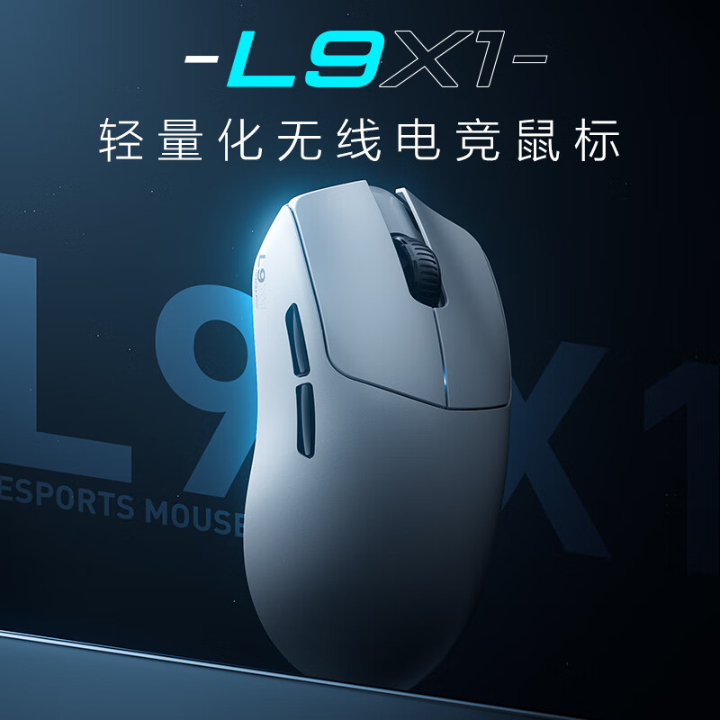 机械师 L9X1 系列鼠标发布：1KHz双 8KHz 回报率，售价 179 元起