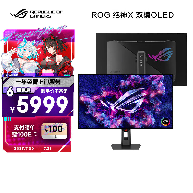 华硕 ROG 绝神 X 上市：31.5 寸双模 OLED 游戏显示器