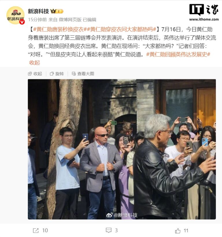 黄仁勋北京亮相 赞美DeepSeek、阿里、MiniMax、百度