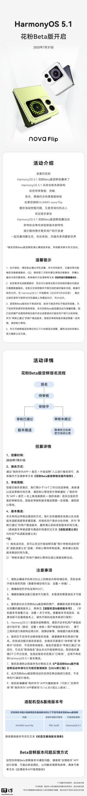华为 nova Flip 开启鸿蒙 HarmonyOS 5.1 花粉 Beta 版招募