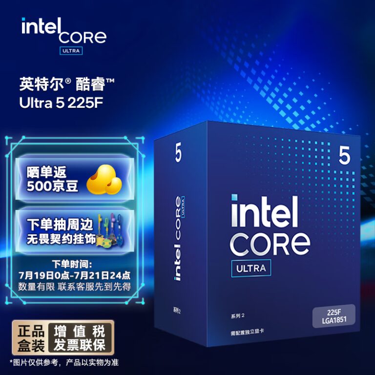 英特尔酷睿 Ultra 200S 处理器降价：U5 225F 1189元，U7 265K 2199元