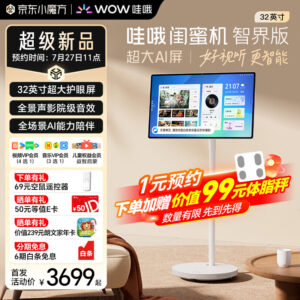 天猫精灵发布32英寸哇哦闺蜜机：QHD分辨率+3.1声道，售价3699元起