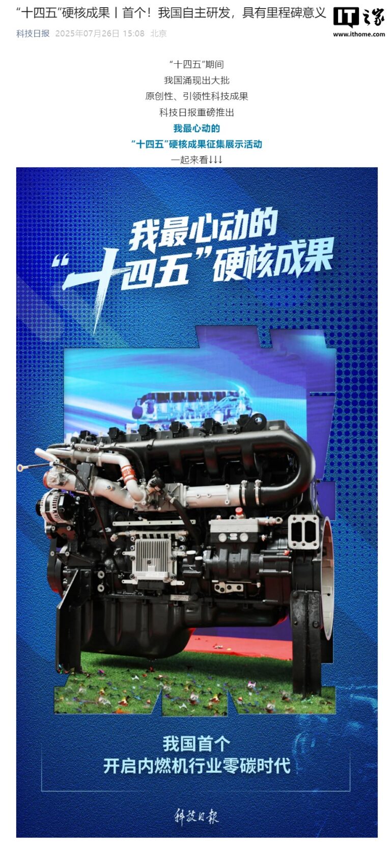 中国首个多燃料兼容发动机平台亮相 支持多种双燃料模式
