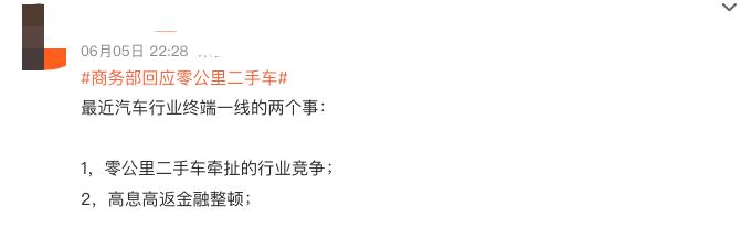 “0公里二手车”再登热搜，部分车企销量涉嫌虚报