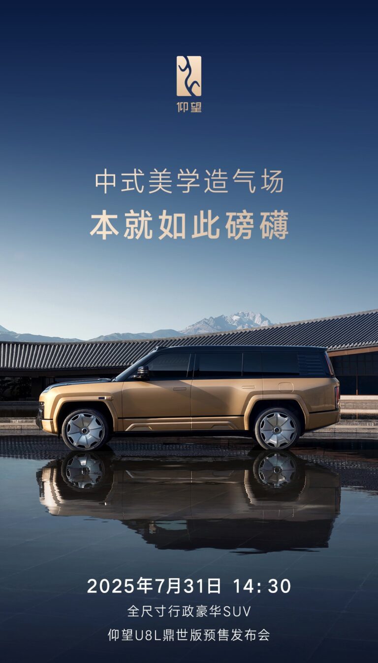 比亚迪仰望U8L鼎世版开启预售：全尺寸豪华SUV配金色车标