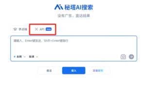 秘塔搜索API上线 高效服务低至3分钱