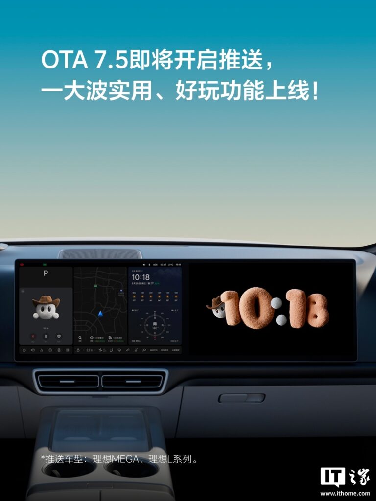 理想汽车OTA 7.5即将推送 新增全球首款超级对齐辅助驾驶功能