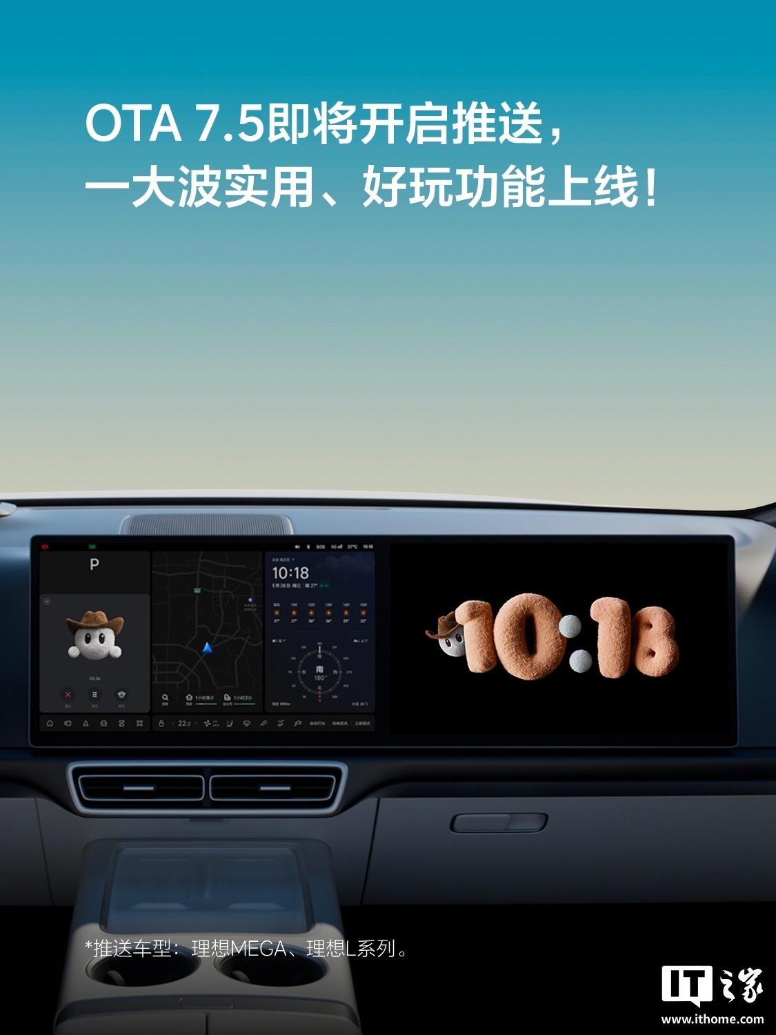 理想汽车OTA 7.5即将推送 新增全球首款超级对齐辅助驾驶功能