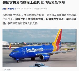 150人惊魂：美客机起飞后险撞战机紧急下降