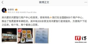 余承东打卡鸿蒙大酒店：四菜一汤加水果
