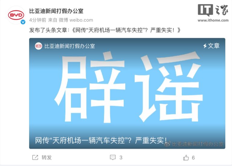 比亚迪回应：司机联系不上乘客情绪失控